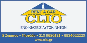 CLIO CAR RENTAL