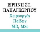 ΠΑΠΑΓΕΩΡΓΙΟΥ ΕΙΡΗΝΗ