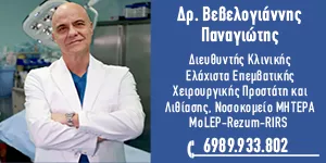 ΒΕΒΕΛΟΓΙΑΝΝΗΣ ΠΑΝΑΓΙΩΤΗΣ MD