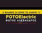 FOTOELECTRIC - ΦΩΤΟΣ  ΑΛΕΞΑΝΔΡΟΣ