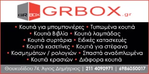 GR BOX