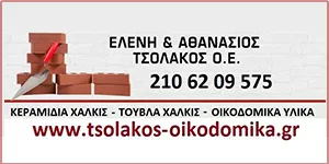 TSOLAKOS ATHANASSIOS