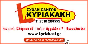 ΚΥΡΙΑΚΑΚΗ