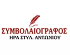 ΑΝΤΩΝΙΟΥ Σ. ΗΡΑ