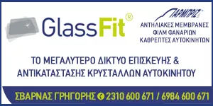 GLASSFIT - ΣΒΑΡΝΑΣ ΓΡΗΓΟΡΗΣ