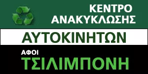 ΤΣΙΛΙΜΠΟΝΗ ΑΦΟΙ Ο.Ε.