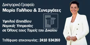 ΓΑΛΛΙΟΥ ΜΑΡΙΑ & ΣΥΝΕΡΓΑΤΕΣ