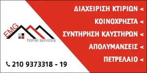 EMG HOME SERVICES - ΧΑΤΖΗΜΙΧΑΗΛ ΜΑΡΙΑ