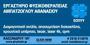 ΑΜΠΑΤΖΟΓΛΟΥ Δ. ΑΘΑΝΑΣΙΟΣ