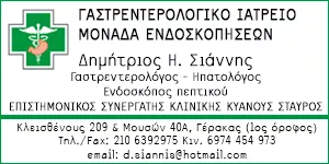 ΣΙΑΝΝΗΣ Η. ΔΗΜΗΤΡΙΟΣ