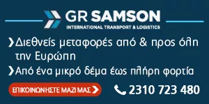 GR SAMSON FORWARDING Α.Ε.