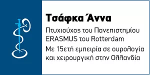 ΤΣΑΦΚΑ ΑΝΝΑ