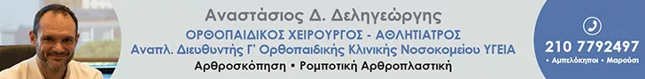 ΔΕΛΗΓΕΩΡΓΗΣ ΑΝΑΣΤΑΣΙΟΣ & ΣΙΑ ΙΔΙΩΤΙΚΟ ΟΡΘΟΠΑΙΔΙΚΟ ΙΑΤΡΕΙΟ ΙΑΤΡΙΚΗ Ε.Ε.