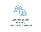 ΔΙΑΓΝΩΣΤΙΚΟ ΚΕΝΤΡΟ ΠΑΙΔΟΨΥΧΟΛΟΓΙΑΣ - ΚΟΥΡΑΚΗΣ ΣΗΦΗΣ – ΔΙΔΑΚΤΩΡ 