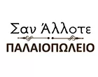 ΣΑΝ ΆΛΛΟΤΕ 