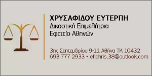 ΧΡΥΣΑΦΙΔΟΥ ΔΗΜ. ΕΥΤΕΡΠΗ