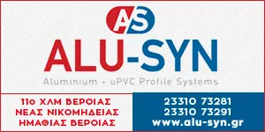 ALU SYN Ε.Π.Ε.