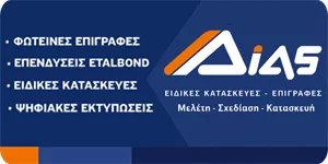 ΔΙΑΣ ΕΠΙΓΡΑΦΕΣ Ο.Ε.