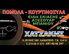 ΧΑΤΖΑΚΗ 