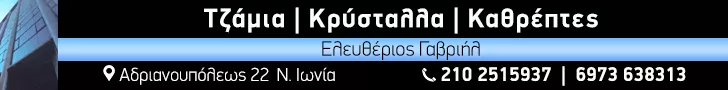 ΓΑΒΡΙΗΛ Κ. ΕΛΕΥΘΕΡΙΟΣ