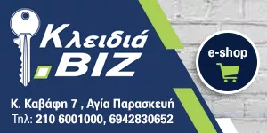 ΚΛΕΙΔΙΑ BIZ