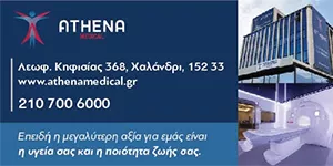 ATHENA MEDICAL