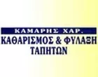 ΚΑΜΑΡΗΣ ΜΠΑΜΠΗΣ