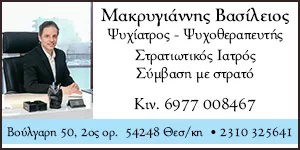 ΜΑΚΡΥΓΙΑΝΝΗΣ ΒΑΣΙΛΕΙΟΣ