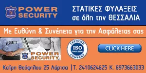 POWER SECURITY LARISSA