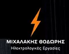 ΜΙΧΑΛΑΚΗΣ ΘΕΟΔΩΡΟΣ