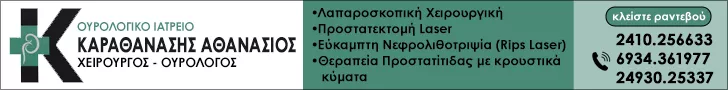 ΚΑΡΑΘΑΝΑΣΗΣ Η. ΑΘΑΝΑΣΙΟΣ