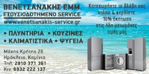 ΒΕΝΕΤΣΑΝΑΚΗΣ ΕΜΜΑΝΟΥΗΛ