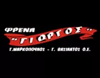 ΦΡΕΝΑ ΓΙΩΡΓΟΣ - ΜΑΡΚΟΠΟΥΛΟΣ Γ. - ΒΑΣΙΛΑΤΟΣ Γ.