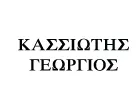 ΚΑΣΣΙΩΤΗΣ ΓΕΩΡΓΙΟΣ