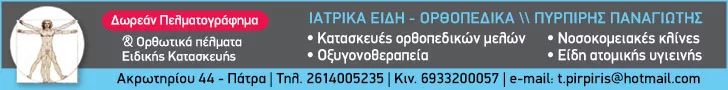 ΠΥΡΠΙΡΗΣ ΧΡ. ΠΑΝΑΓΙΩΤΗΣ