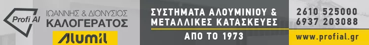 PROFIAL- ΚΑΛΟΓΕΡΑΤΟΣ ΙΩΑΝΝΗΣ & ΔΙΟΝΥΣΙΟΣ