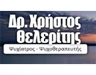 ΘΕΛΕΡΙΤΗΣ Γ. ΧΡΗΣΤΟΣ