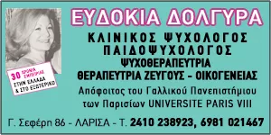 ΔΟΛΓΥΡΑ Π. ΕΥΔΟΚΙΑ