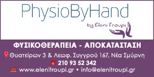 PHYSIOBYHAND- TROUPI ELENI MSc, Mnt , M.C.THERAPY, ACUP THERAPY