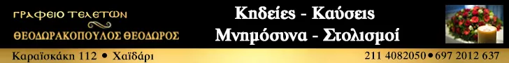 ΘΕΟΔΩΡΑΚΟΠΟΥΛΟΣ ΘΕΟΔΩΡΟΣ