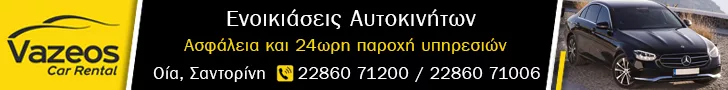 VAZEOS CAR ΜΟΤΟ RENTAL