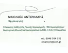 ANTONIADIS NIKOLAOS