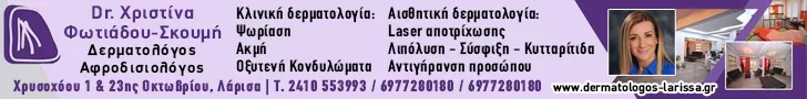 ΦΩΤΙΑΔΟΥ ΧΡΙΣΤΙΝΑ - CFS DERMALYSIS