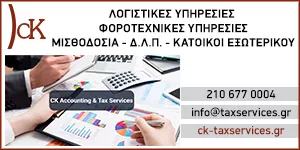 CK ACCOUNTING & TAX SERVICES E.E.