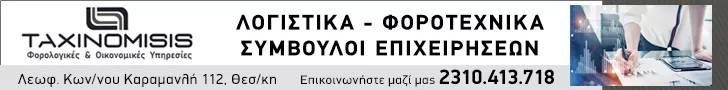 TAXINOMISIS – ΚΕΣΙΔΗΣ ΜΕΝΕΛΑΟΣ