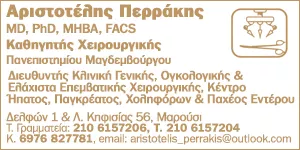 ΠΕΡΡΑΚΗΣ ΑΡΙΣΤΟΤΕΛΗΣ MD PhD FACS MHBA