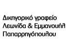 ΠΑΠΑΡΡΗΓΟΠΟΥΛΟΣ ΛΕΩΝΙΔΑΣ & ΕΜΜΑΝΟΥΗΛ