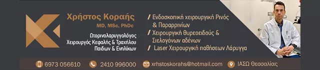 ΚΟΡΑΗΣ ΧΡΗΣΤΟΣ MD MSc PhDc