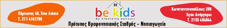 BE KIDS BY NIKOLETTA NANOURI 