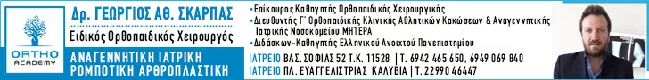 ΣΚΑΡΠΑΣ ΑΘ. ΓΕΩΡΓΙΟΣ ΔΡ.